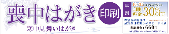 喪中印刷カタログ