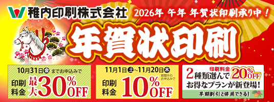 2026年午年、年賀状印刷受付受付中!