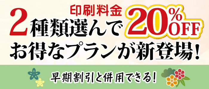 11月1日～20日までの申し込みで10%OFF！